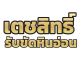 รับเหมาขัดพื้นหินอ่อนกรุงเทพ รับขัดพื้นหินอ่อนทุกชนิด,หินขัด,หินแกรนิต รับกรีดร่องยาแนวกาว งบประมาณไม่บานปลายทุกอย่างจบที่ราคาเดียว